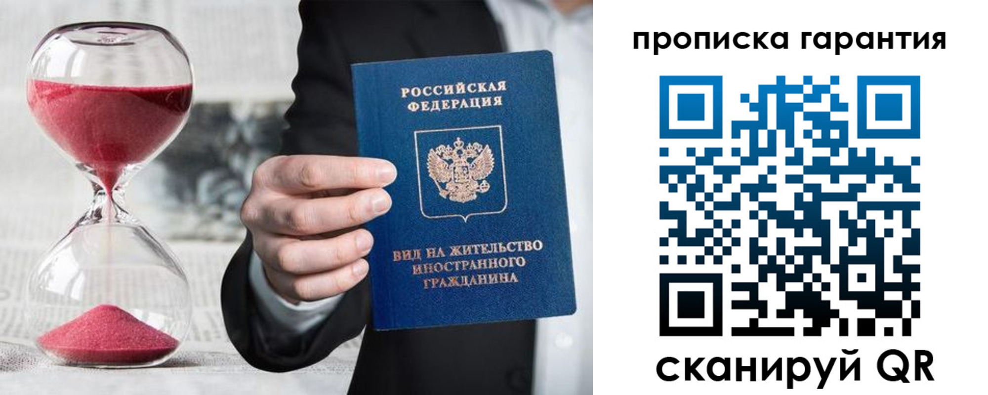 прописка от собственника в Новом Осколе